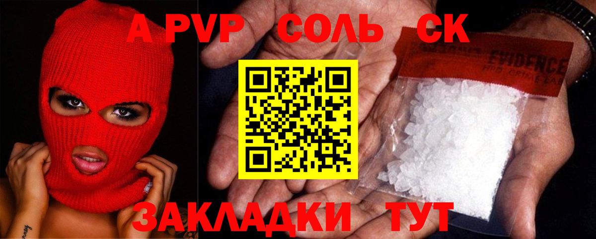 Альфа ПВП СК КРИС  Вход с VPN  А ПВП VHQ  купить   Минусинск 