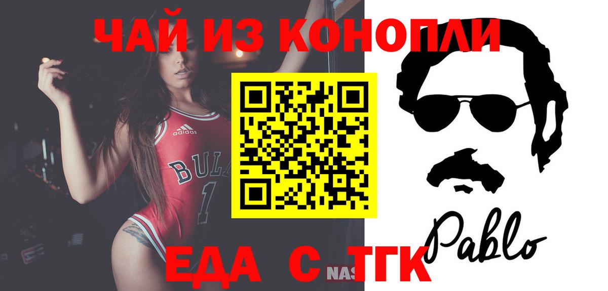 Минусинск  Cannafood конопля  Вход с VPN 