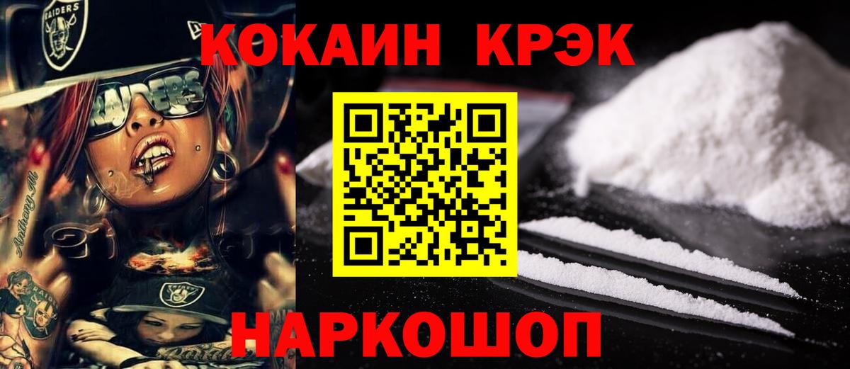 COCAIN 99%  Вход с VPN  COCAIN  Минусинск  Cocaine Перу 