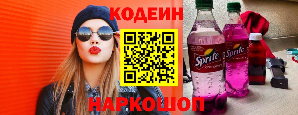 Кодеин напиток Lean (лин)  Вход с VPN  Codein напиток Lean (лин)  Минусинск 