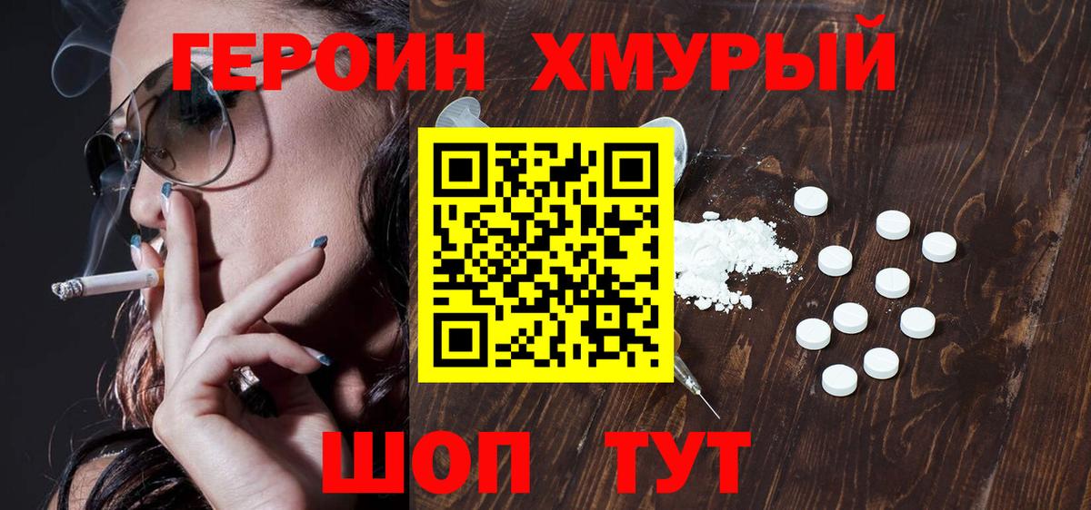 Героин герыч  Героин  Минусинск  Вход с VPN 